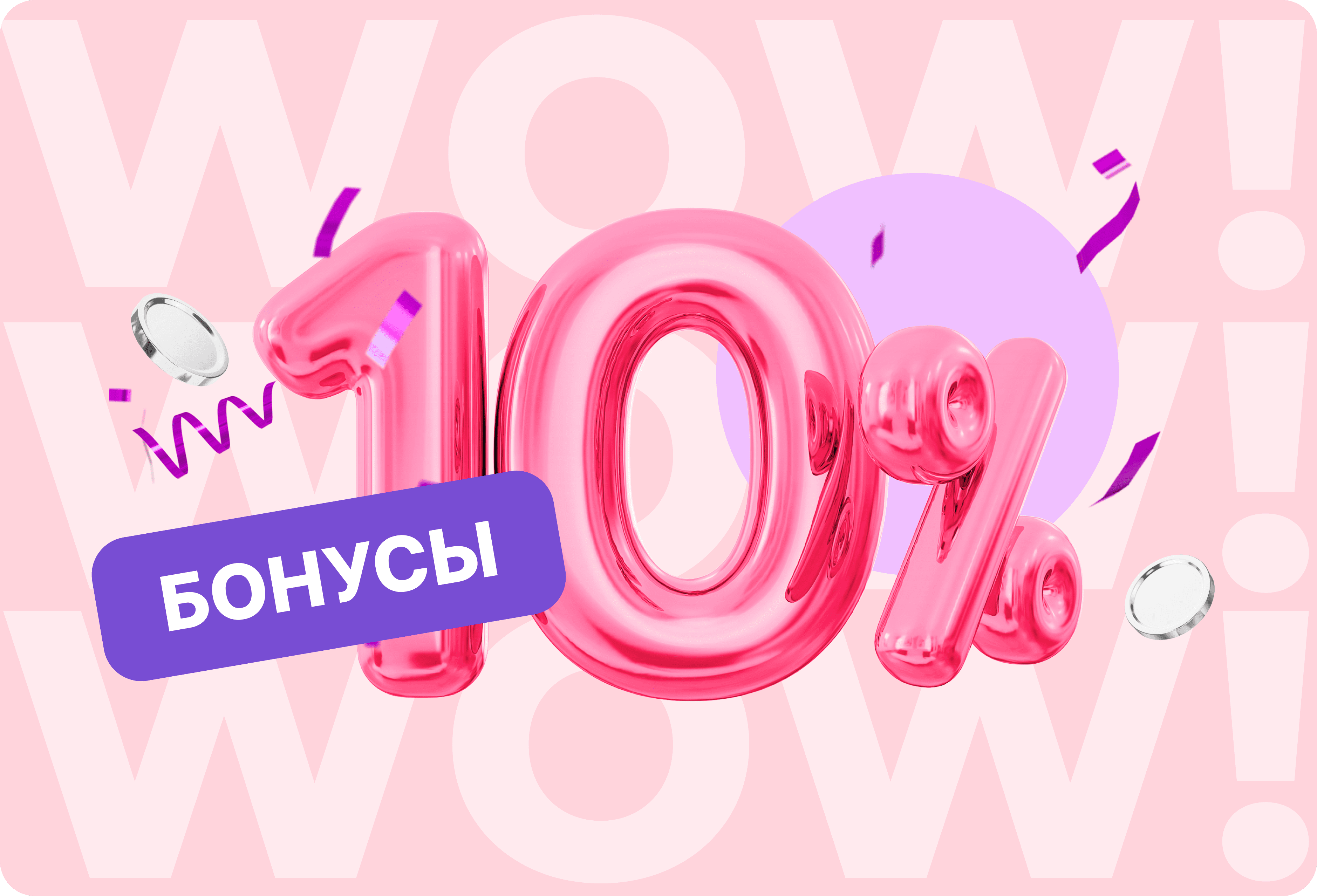 Акция «ВАУ! БОНУСЫ 10%» по Карте Лайт | Solva